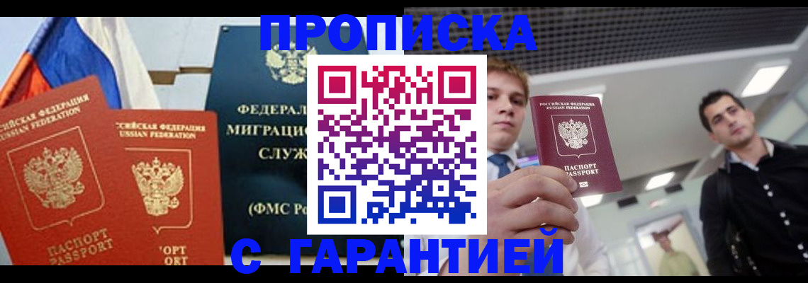 временная регистрация гарантия в Донском