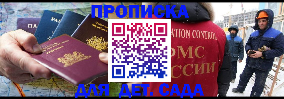 временная регистрация в Донском